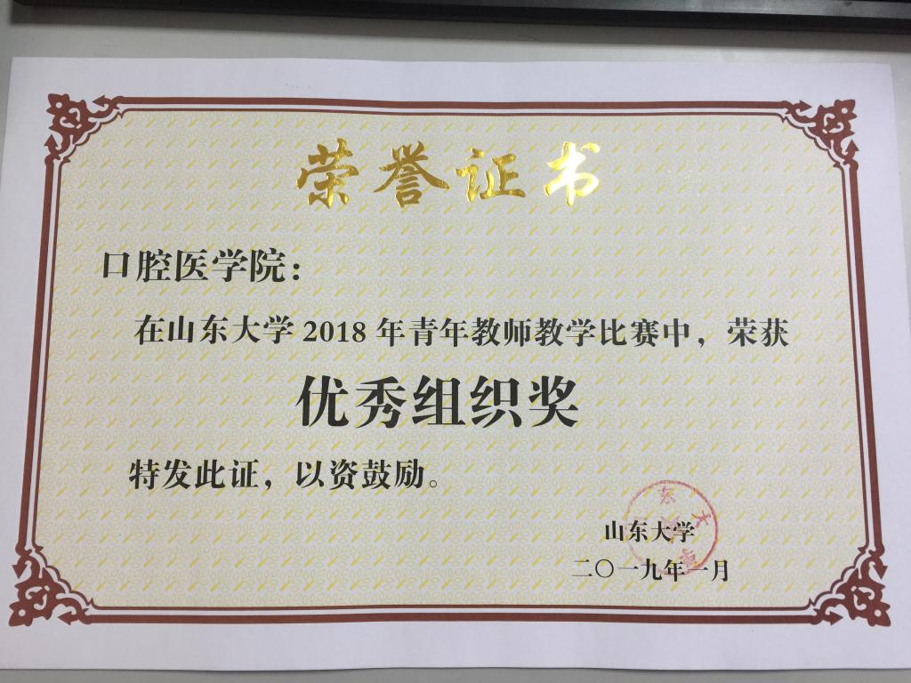 4556银河国际线路测试荣获4556银河国际线路测试2018年青年教师教学比赛优秀组织奖