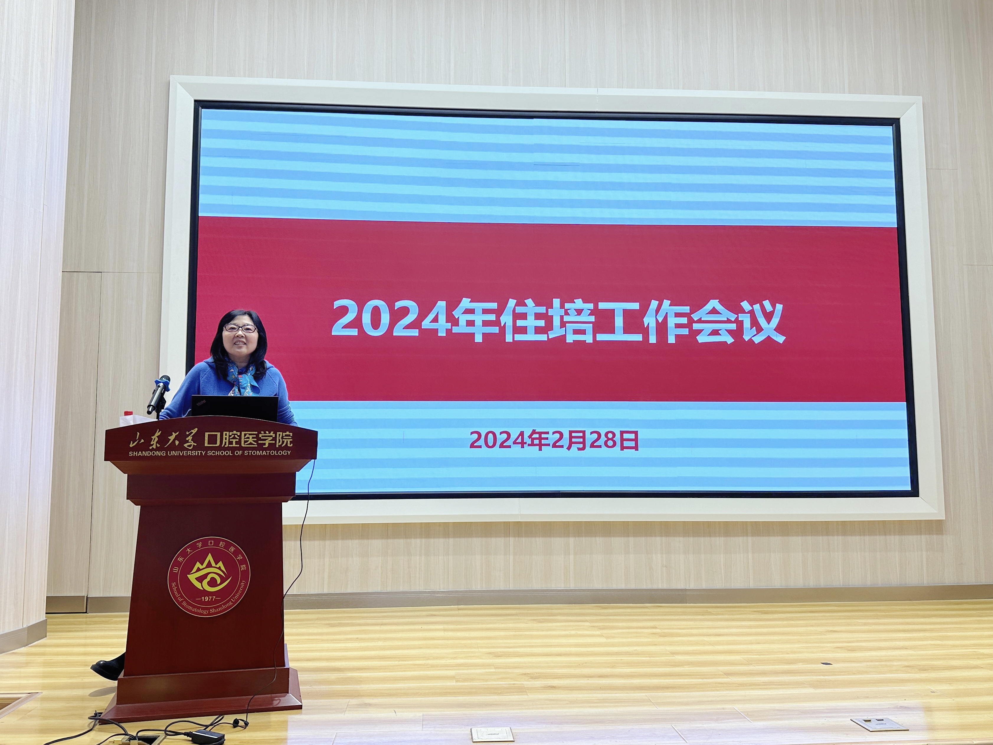 山大口腔召开2024年住培工作会议